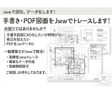 手書き図面をCAD図面化します イメージ1
