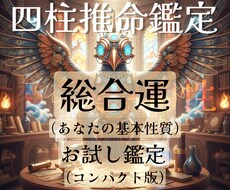 四柱推命で今後の流れを明確にします 迷いを整理し、行動に変える四柱推命