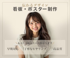 プロが作る高品質な看板・ポスターデザイン行います イメージ1