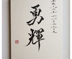 シンプル！オリジナル命名書作成します イメージ1
