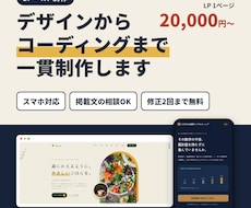 デザインからコーディングまでLPを一貫制作します イメージ1