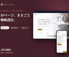 戦略から作る本格HPを完全オリジナルで制作します イメージ1