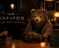 多田★イマ　ママのまかない　よかったら隣で食べます イメージ1