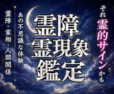 不可解な霊障❖嫌な外敵を縁切り邪氣祓排除鑑定します 邪氣・風水・霊障・家相・地相・悪縁・霊現象・ご先祖・人間関係