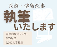 患者さんに伝わる医療記事を執筆します イメージ1