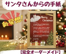 FromサンタさんToお子様の手紙データ作成します クリスマスを利用して、親から子へメッセージを送りませんか？