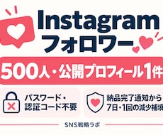 インスタフォロワー500人を追加手配します イメージ1