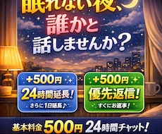 夜に誰かと話したい人、チャット相手します イメージ1