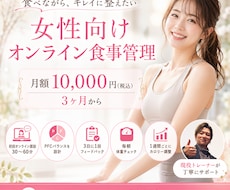女性向けのオンライン食事管理をサポートします イメージ1