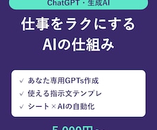 ChatGPTで業務をラクにする仕組みを作ります イメージ1