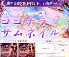 占い・スピリチュアル系ココナラサムネイル作成します AIサムネイルで反応が取れない方へ｜販売改善まで考案します。
