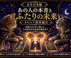 あの人の本音と二人の未来を深く読み解きます イメージ1