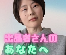 出品者さん向け☘️売り上げが伸びる方法を教えます 長く売り上げがあってみなさんにより愛されるあなたになります☘