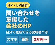問い合わせを意識した、小さな会社のHPを作ります お知らせも写真も、制作会社を待たずに自分で差し替え