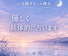 メール鑑定 今日・近未来の運勢を具体的に占います イメージ1