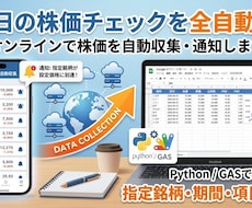 オンラインで株価を自動収集します 株価取得・空売り銘柄取得...etc