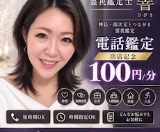 10月末まで100円/分！霊視で答えをお伝えします イメージ1