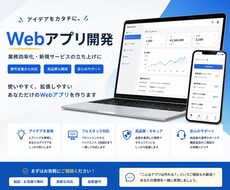 Webサービス作成します イメージ1