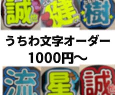 うちわ文字作ります イメージ1