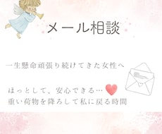 話すことが苦手でも安心♡メール相談でお話伺います イメージ1