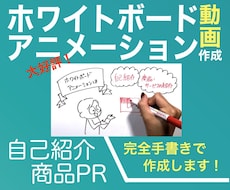 想いを形に！ホワイトボードアニメーション作ります 自己紹介や商品・サービスの紹介を簡単に！