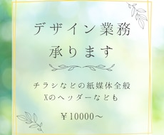 シンプルでオシャレなチラシデザイン承ります イメージ1