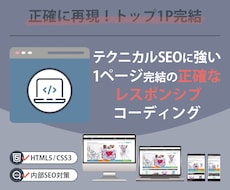 正確に再現！トップ1Pのコーディングをします イメージ1