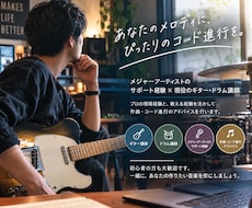 コード進行のアドバイスをします イメージ1