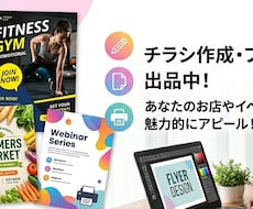 目を引くチラシ・フライヤーを丁寧に制作します イメージ1