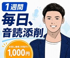 毎日の音読添削！1週間英語コーチングで伴走します イメージ1