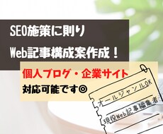 あと2名・2本3000円｜Web記事構成案作ります 現役Web記事編集者がSEO施策に則った記事制作をサポート
