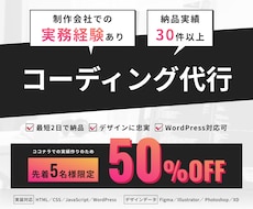 ホームページ・LPのコーディング代行します イメージ1