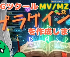 RPGツクールMZのプラグインを作成します イメージ1