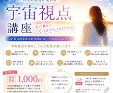 宇宙視点で、人生の見方を変えます イメージ1