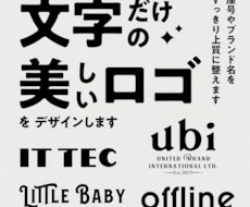 シンプルで上質なワードロゴをデザインします イメージ1
