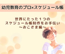 スケジュール帳をつくります 親子でタスク管理力を身に付けよう