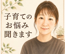 電話相談❤️はじめての育児・子育ての不安を聞きます ひとりで悩まないで。がんばるあなたの心に寄り添います