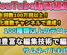 YouTube動画編集・アドバイスします イメージ1