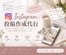 SNS苦手さんのInstagramの投稿手伝います オシャレで見やすいInstagramの投稿作ります！