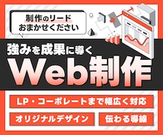 マーケターがビジネスを伸ばすHPを提供します 集客・信頼・デザインを一括で設計。即運用できる形に