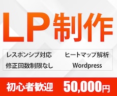 結果にコミット！ビジネス系LP制作いたします 伝わるLPデザイン！初回アクセス解析付き！