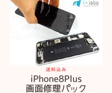iPhone画面修理いたします SE1・２、６シリーズ、６Sシリーズ、７シリーズ、８シリーズ