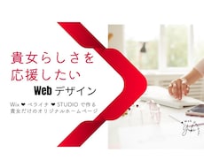 初めてのホームページ制作をお手伝い致します イメージ1