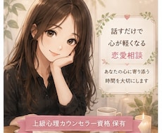 今すぐに❣️恋愛のモヤモヤ、心理面から紐解きます 彼の言葉の裏側、行動の意味を一緒に考えましょう✨