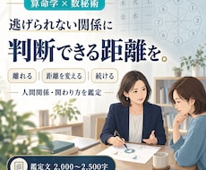 算命学と数秘で人間関係、関わり方を鑑定します イメージ1