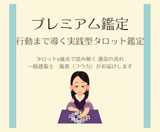 タロット×風水×建築士が鑑定します イメージ1