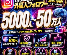 インスタのフォロワー+5000人増加します Instagram+5000人〜50万人増加します