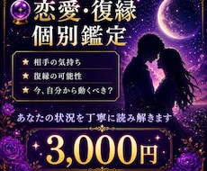 恋愛・復縁を個別鑑定｜相手の気持ち・今後の流れます イメージ1