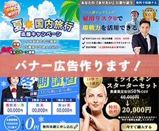 お安くバナー広告作ります イメージ1