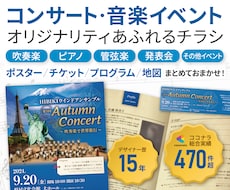 多ジャンルの実績あり◎音楽系イベントチラシ作ります 演奏会/コンサート/ライブに必要なデザイン丸ごとおまかせ♪